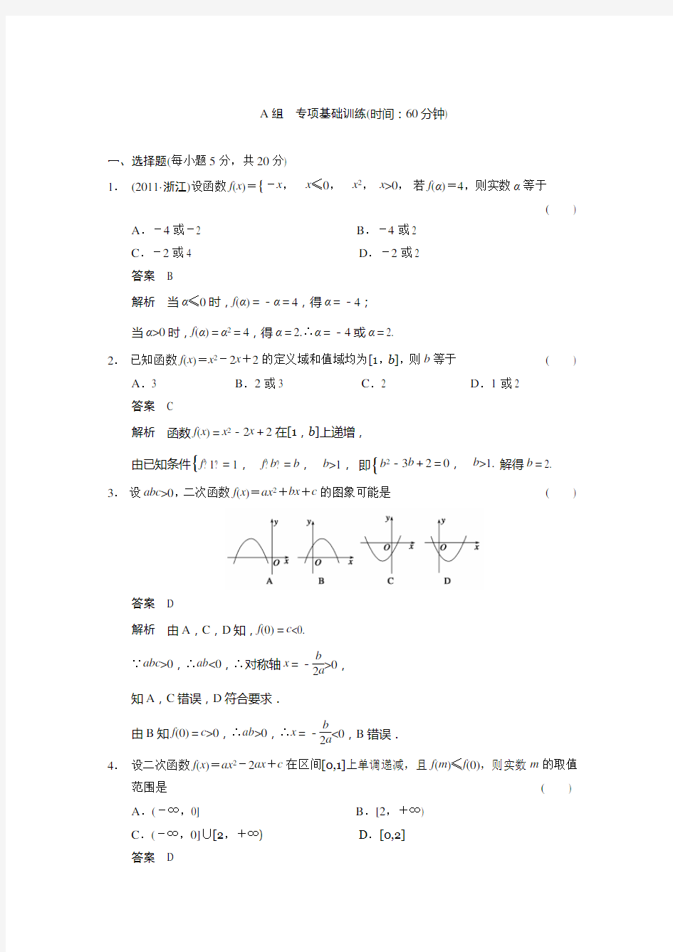 届数学二次函数与幂函数