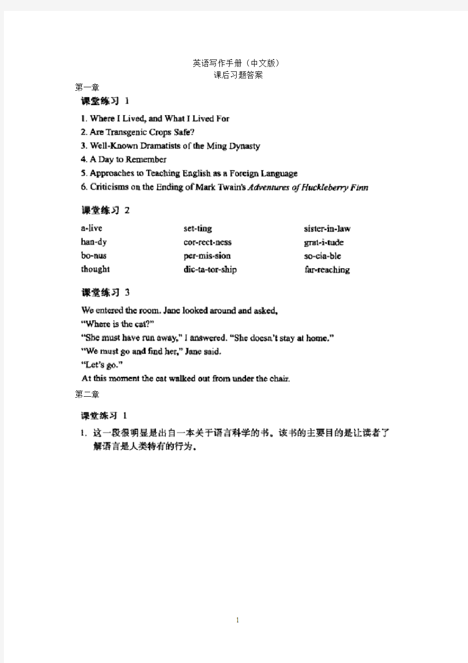 《英语写作手册》(中文版)课后习题答案