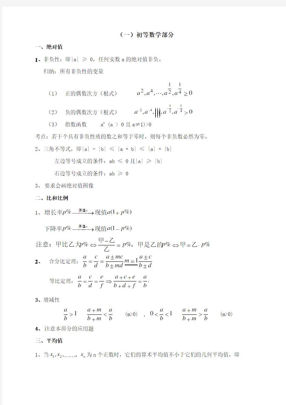 MBA数学必备公式(打印版)