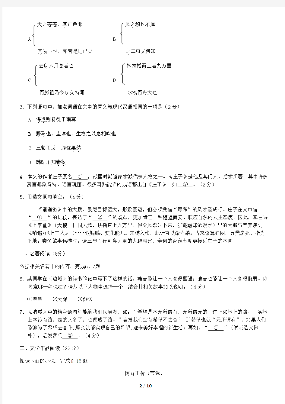 2018年北京市夏季高中会考语文试卷