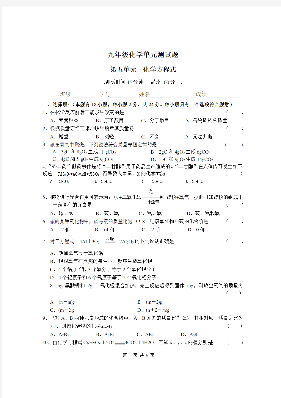 (完整)初三化学第五单元测试题附答案