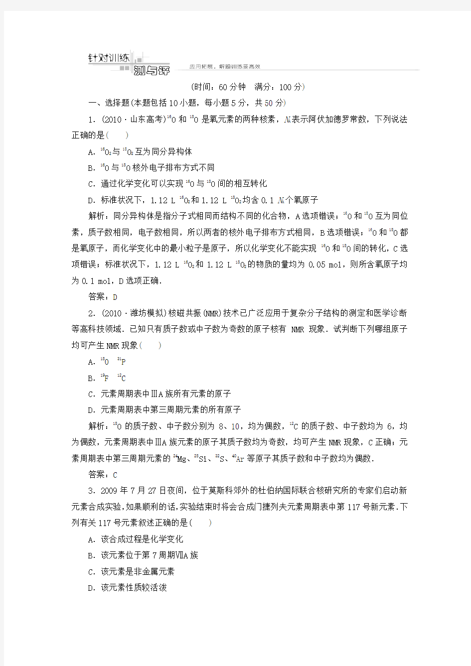 【三维设计】高考化学一轮复习 第五章 第一节针对训练测与评 新人教版