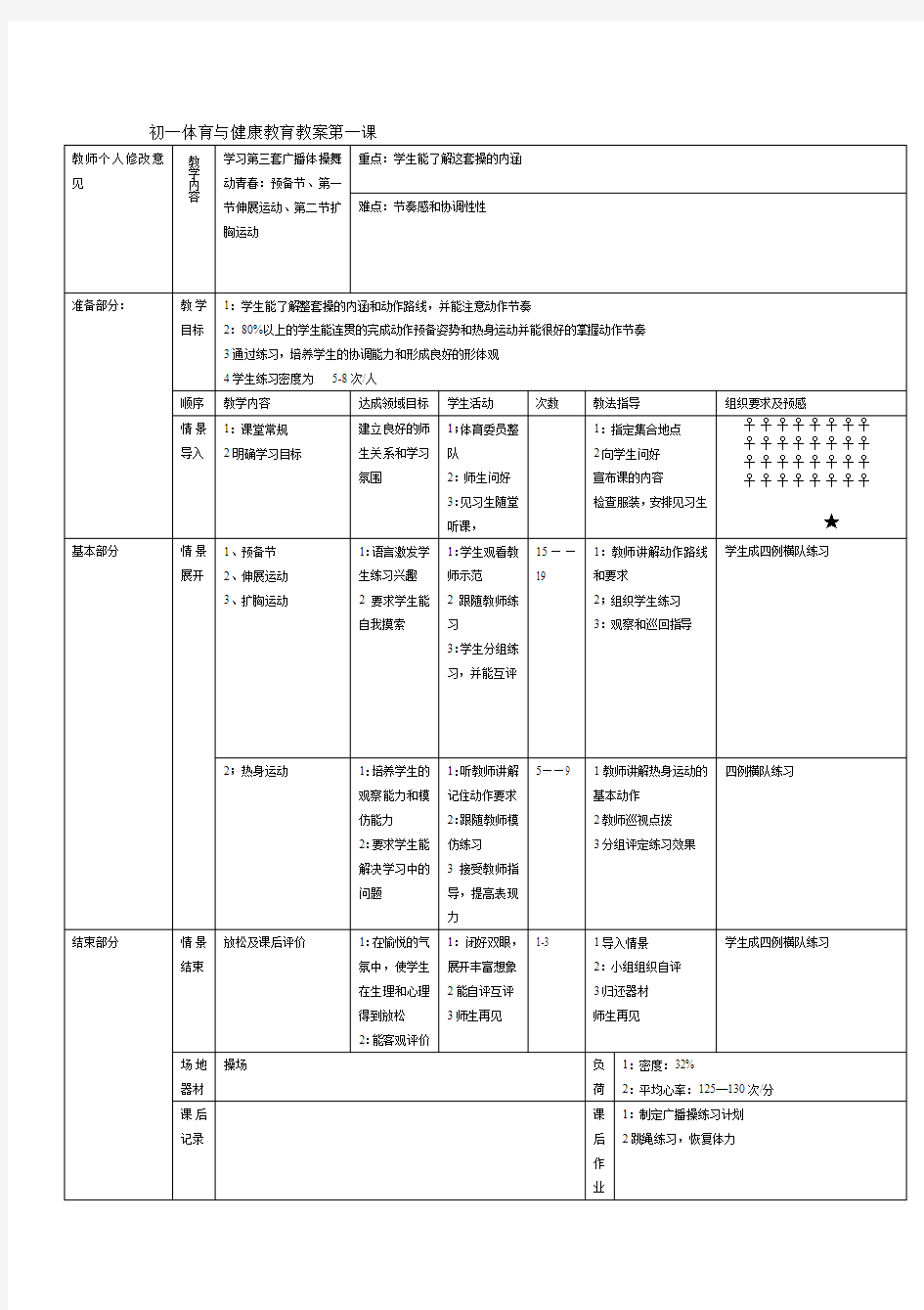 体育教案