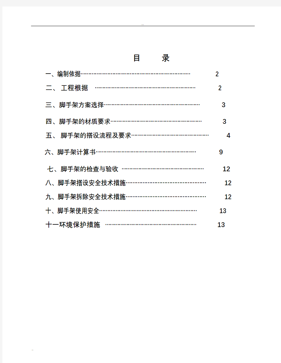 移动脚手架施工方案