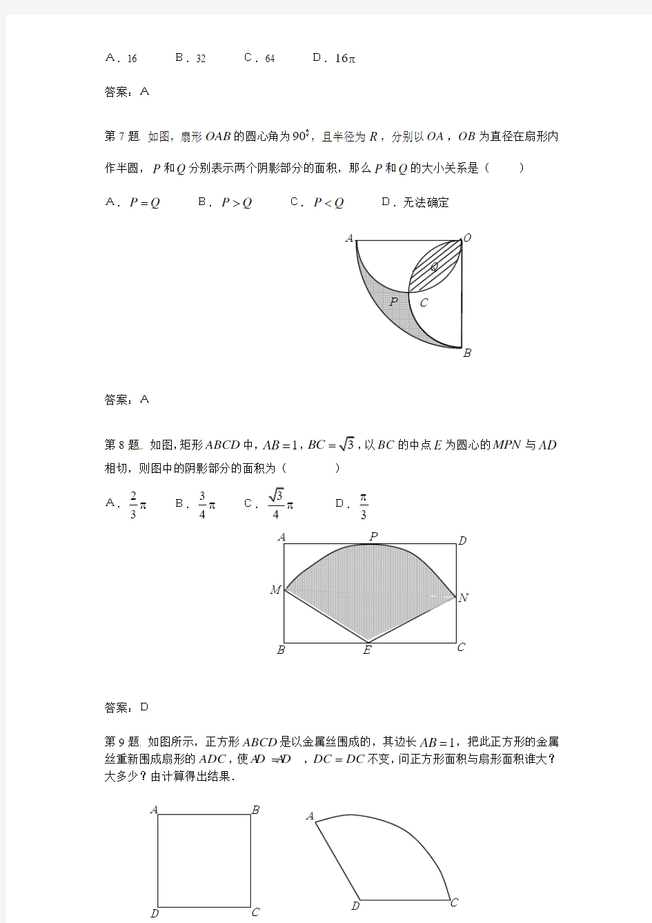 最新人教版九年级数学上册24.4 弧长和扇形面积(2)  同步练习