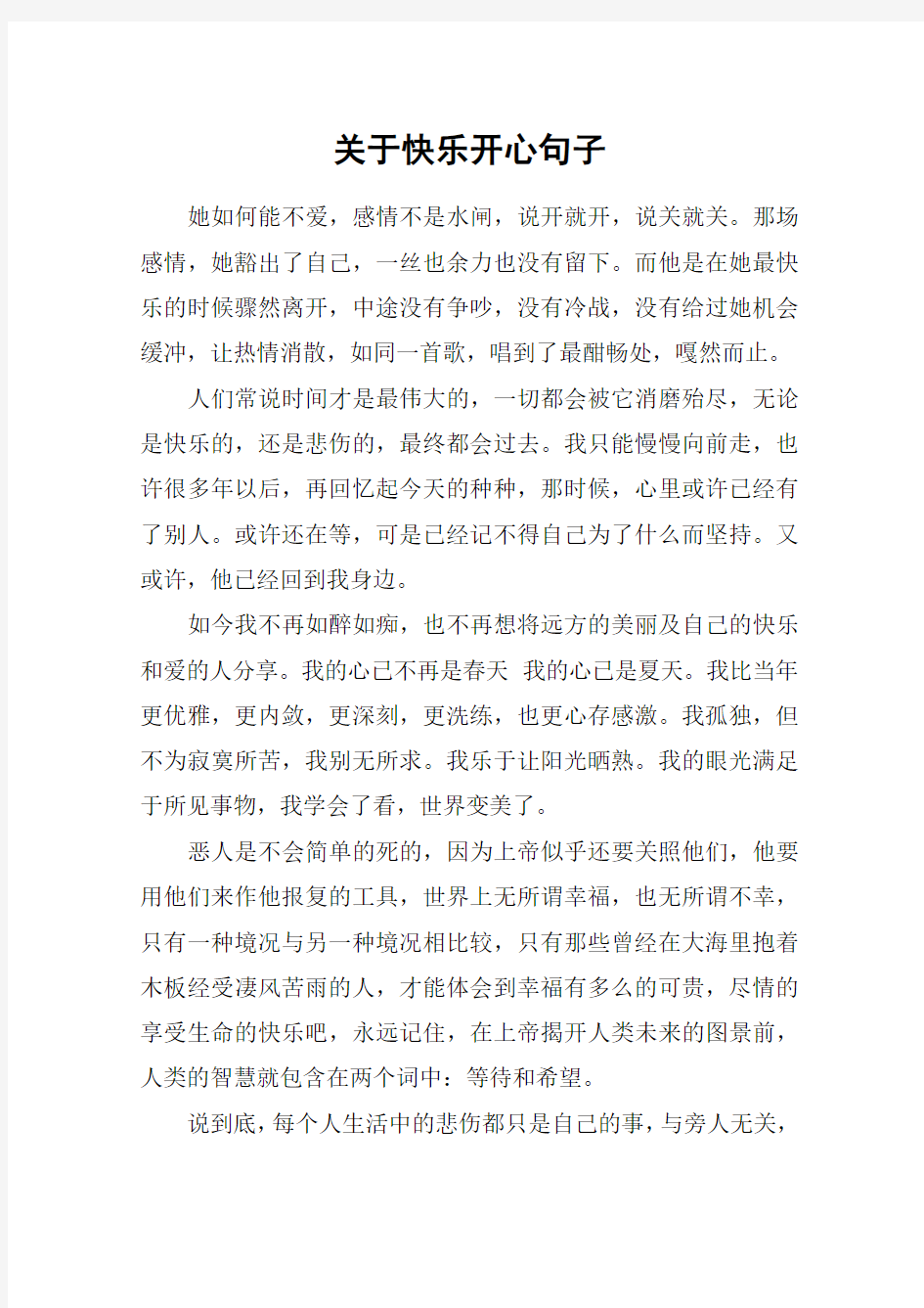 关于快乐开心句子_1