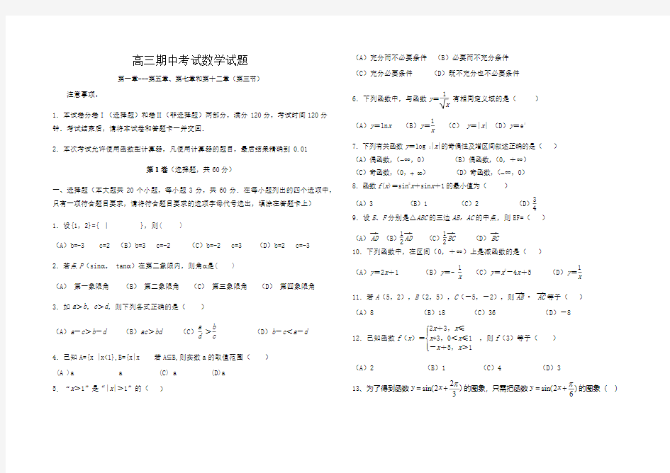 高三数学期中考试(带答案)