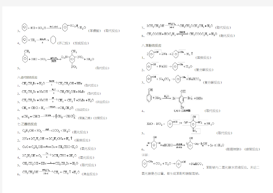 高二化学选修五有机化学方程式