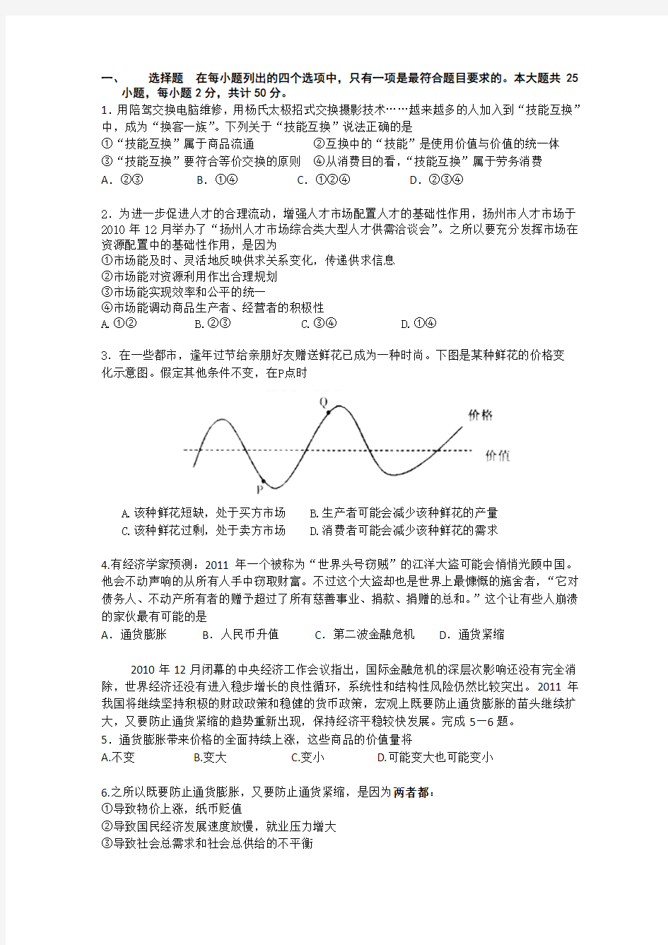北京市门头沟育园中学2013届高三阶段考试(二)政治试题