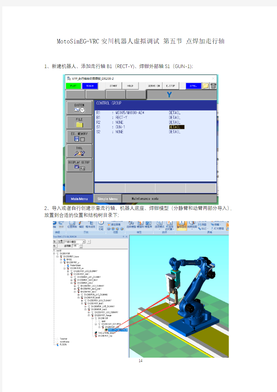 MotoSimEG-VRC安川机器人虚拟调试 第五节 点焊加走行轴