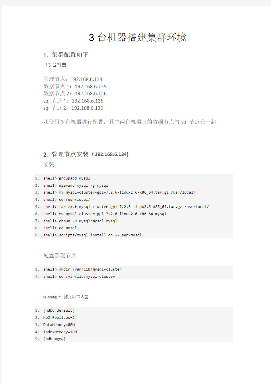 mysql集群部署文档