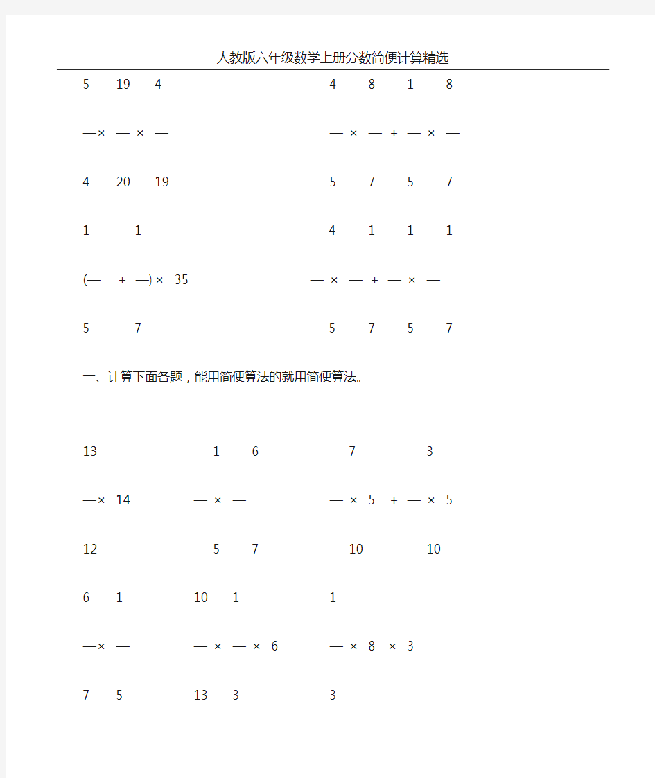 六年级数学上册分数简便计算练习题 (30)