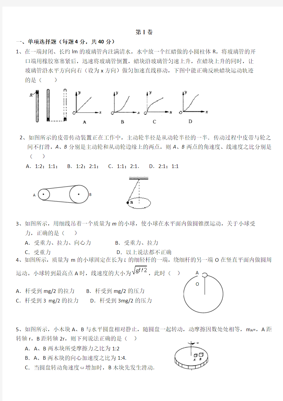 必修二物理期末测试题及答案