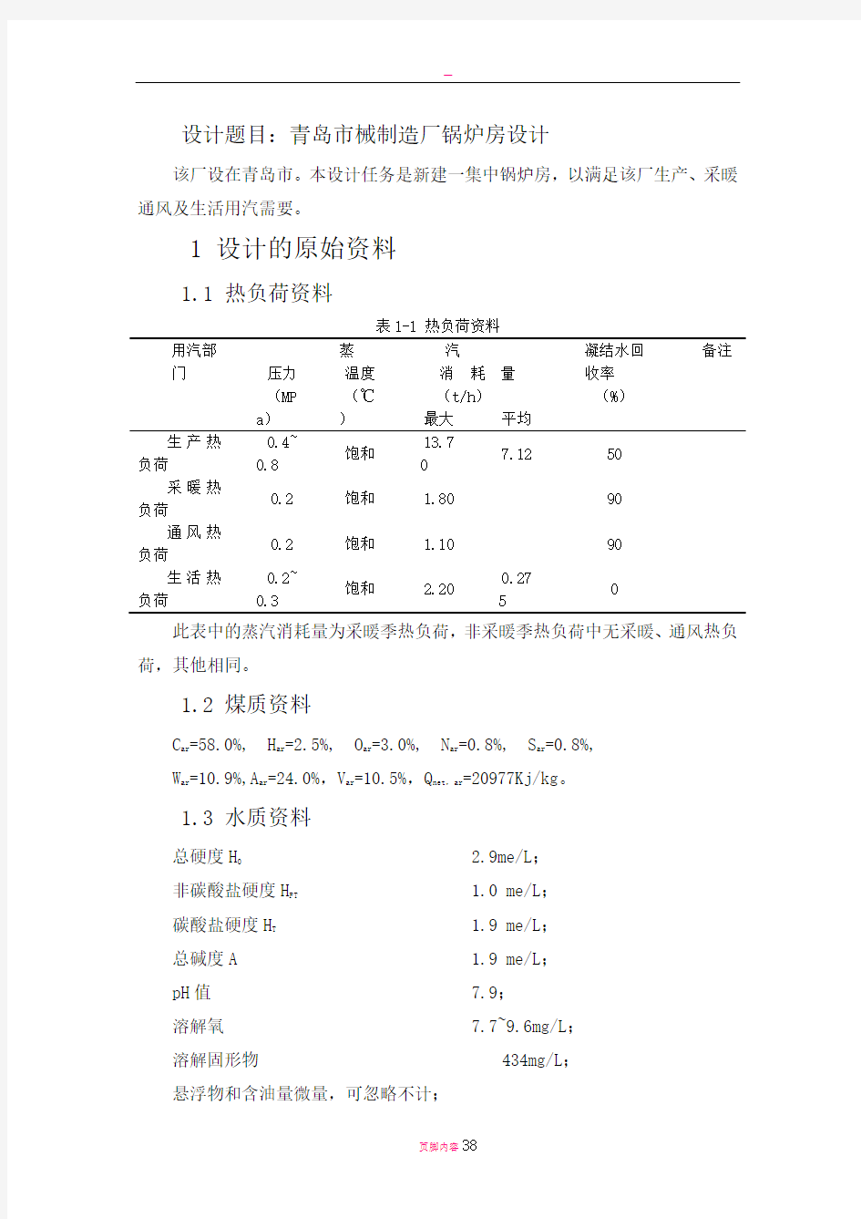 锅炉房课程设计说明书