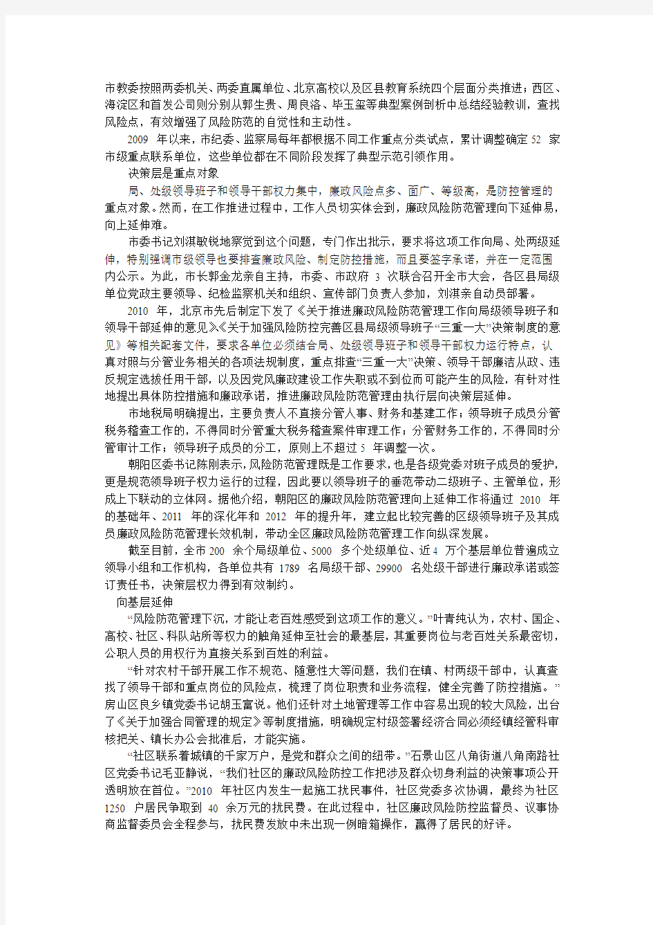 北京：隔离廉政风险纪检监察工作从幕后走到前台