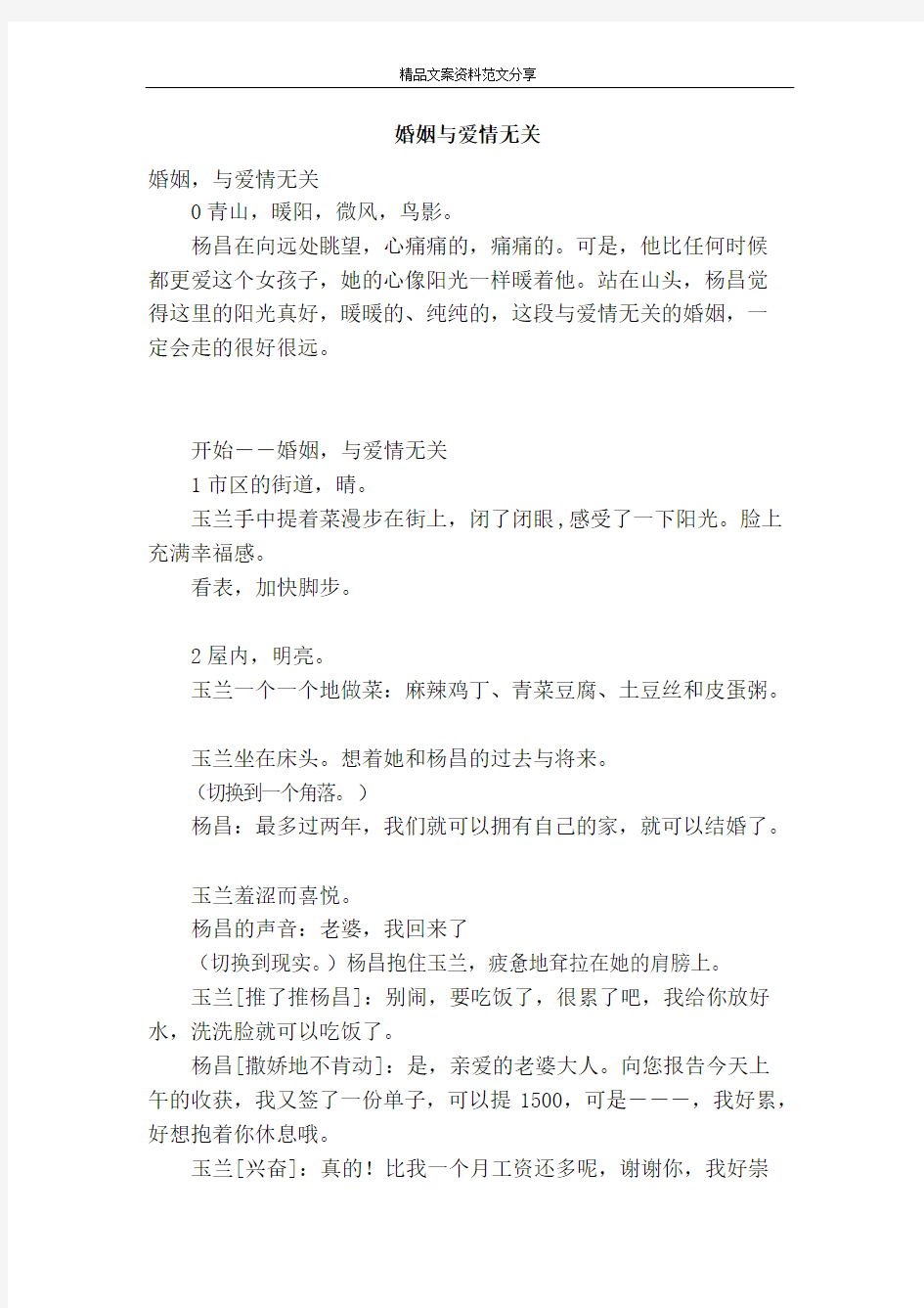 婚姻与爱情无关