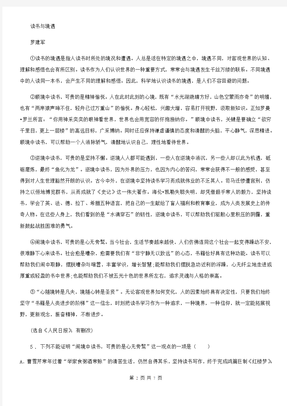 河南省2019-2020学年七年级第一学期期末调研考试语文试题C卷