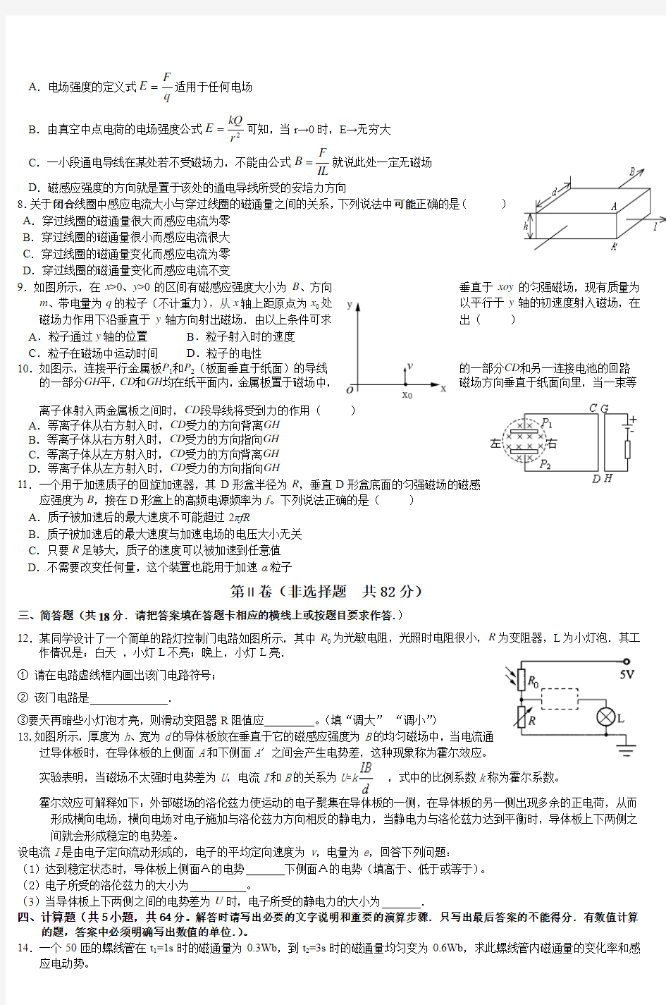 江苏省盐城中学9月份月考高二物理试卷