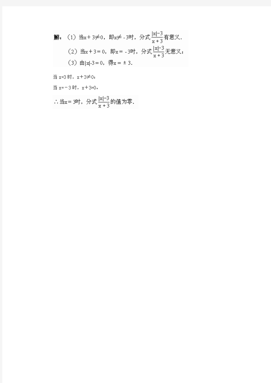 八年级数学上册12.1分式如何正确理解分式概念冀教版