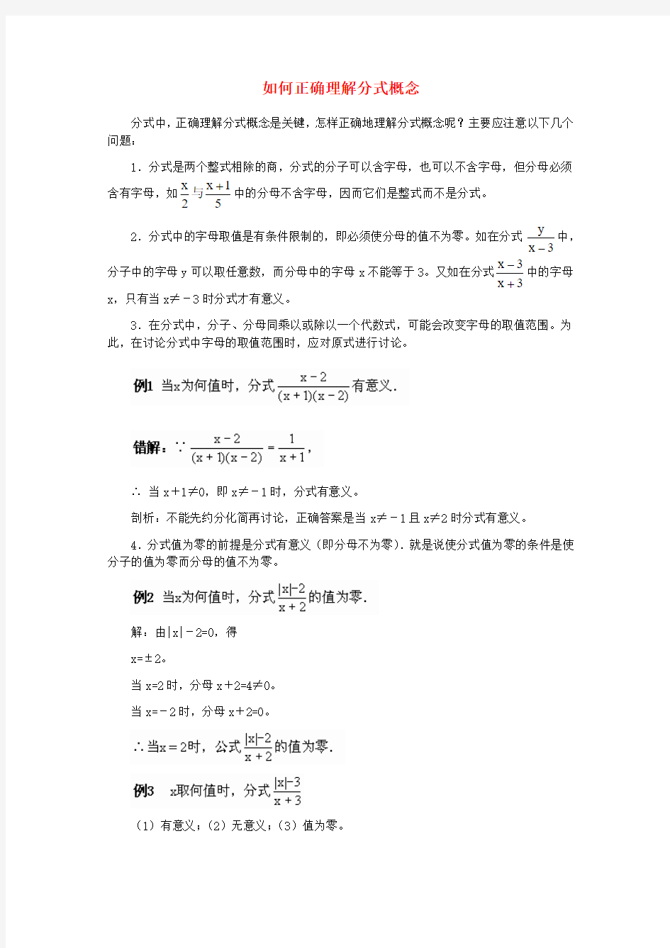 八年级数学上册12.1分式如何正确理解分式概念冀教版