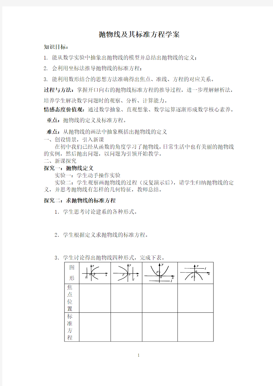 抛物线及其标准方程学案