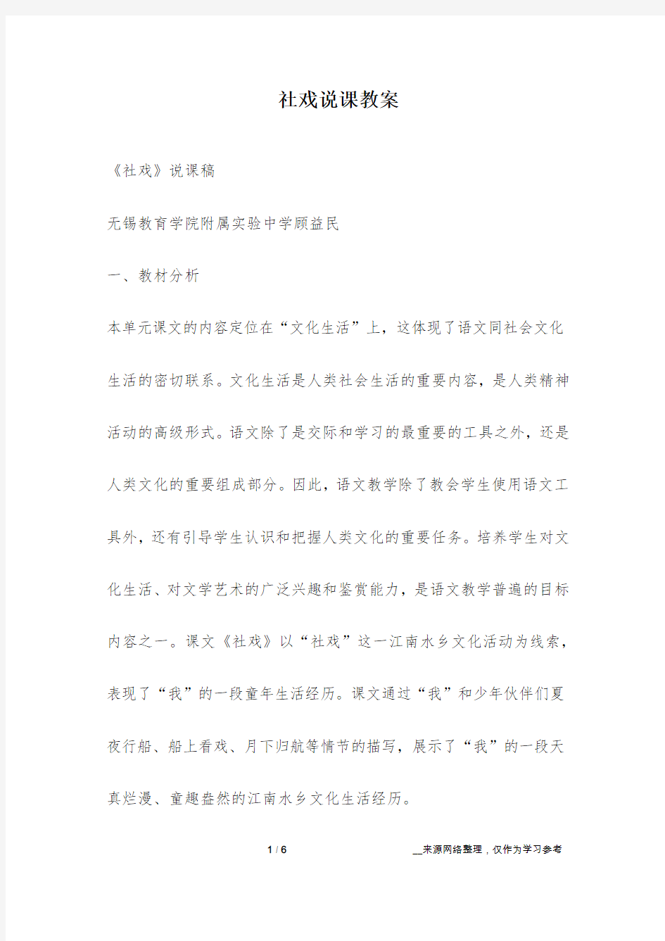 社戏说课教案