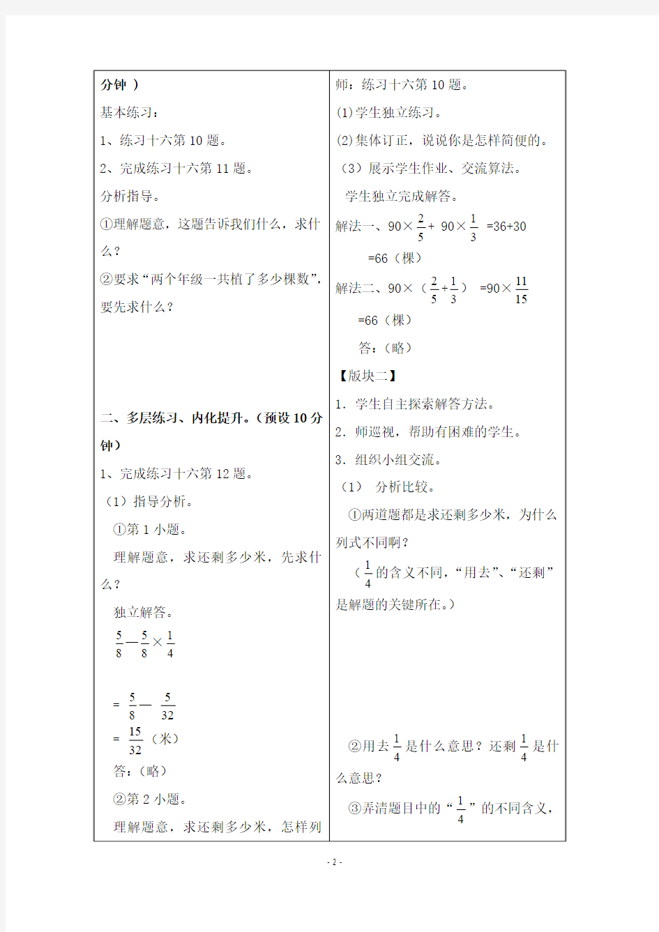 2019年苏教版数学六年级上册优质课教案稍复杂分数乘法应用题练习课.
