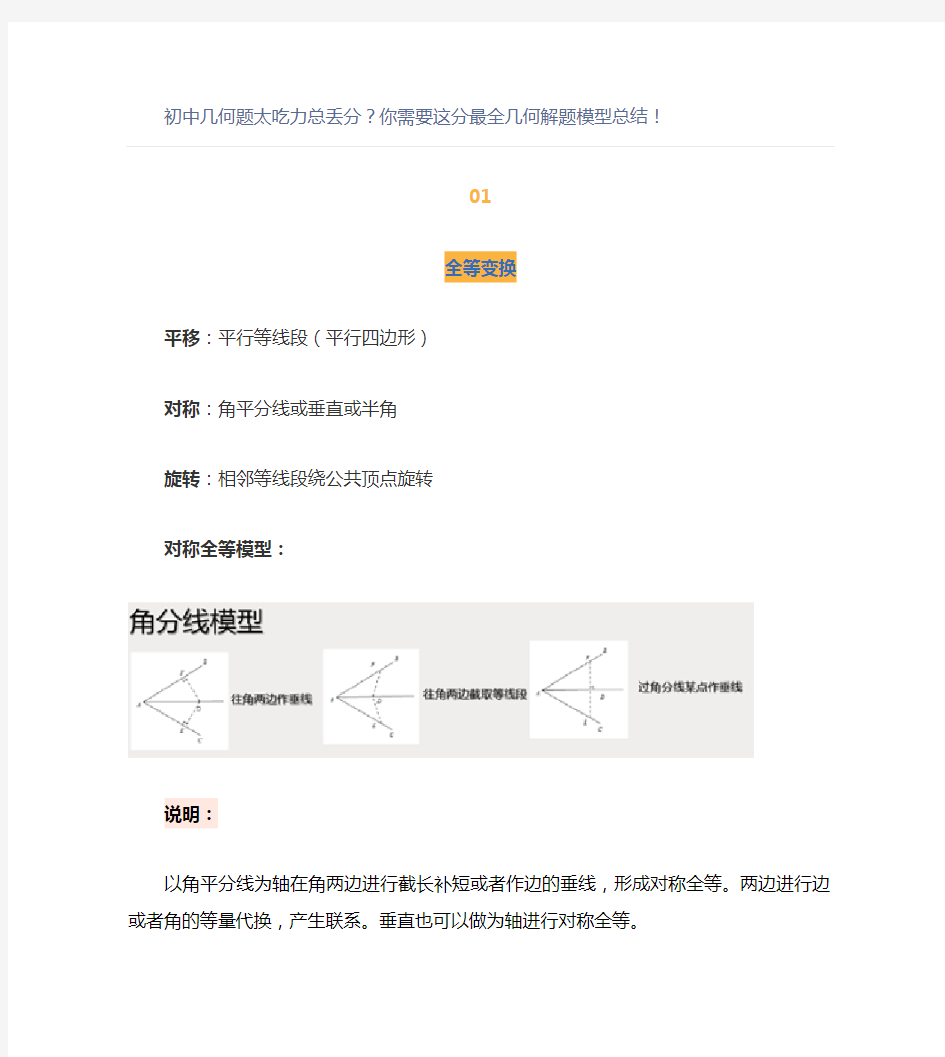 初中最全几何解题模型总结