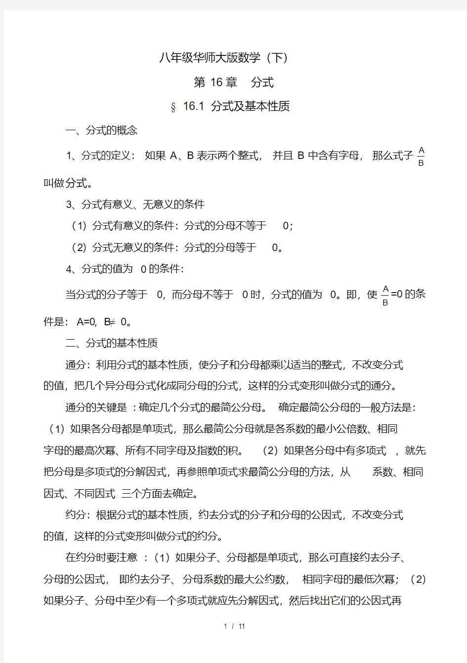 华师大版八年级下册数学知识点总结