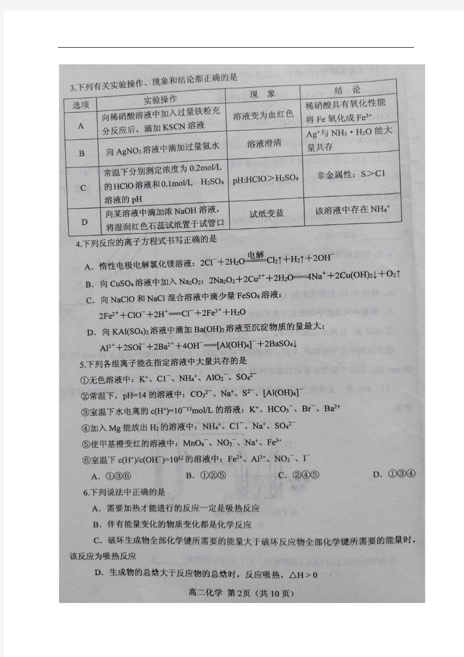 河南省南阳市高二化学下学期期末考试试题(扫描版)(1)