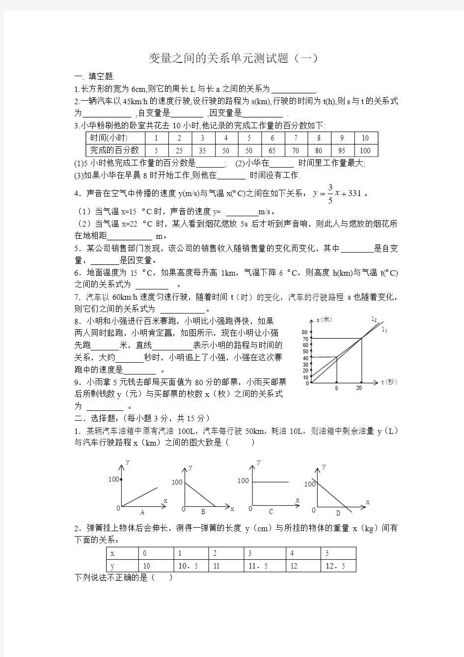 变量之间的关系单元测试题(一)