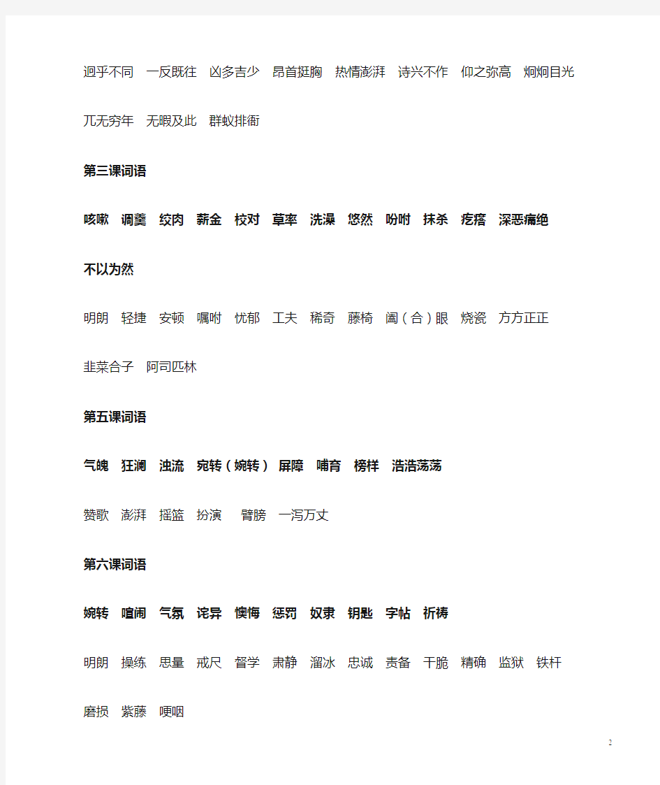 (word完整版)新版七年级下册语文词语