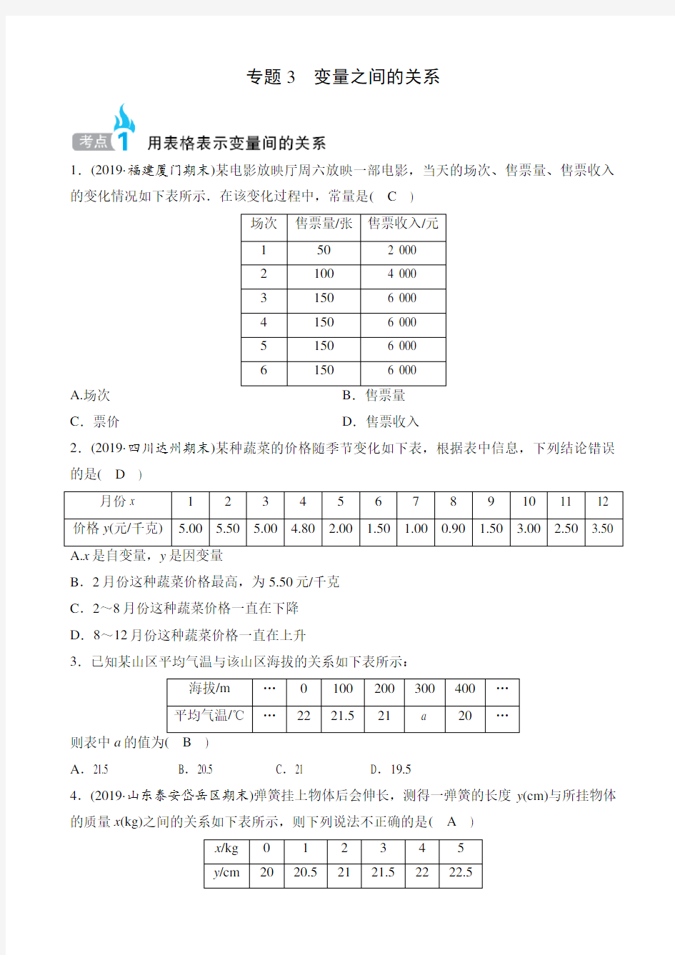 专题3 变量之间的关系