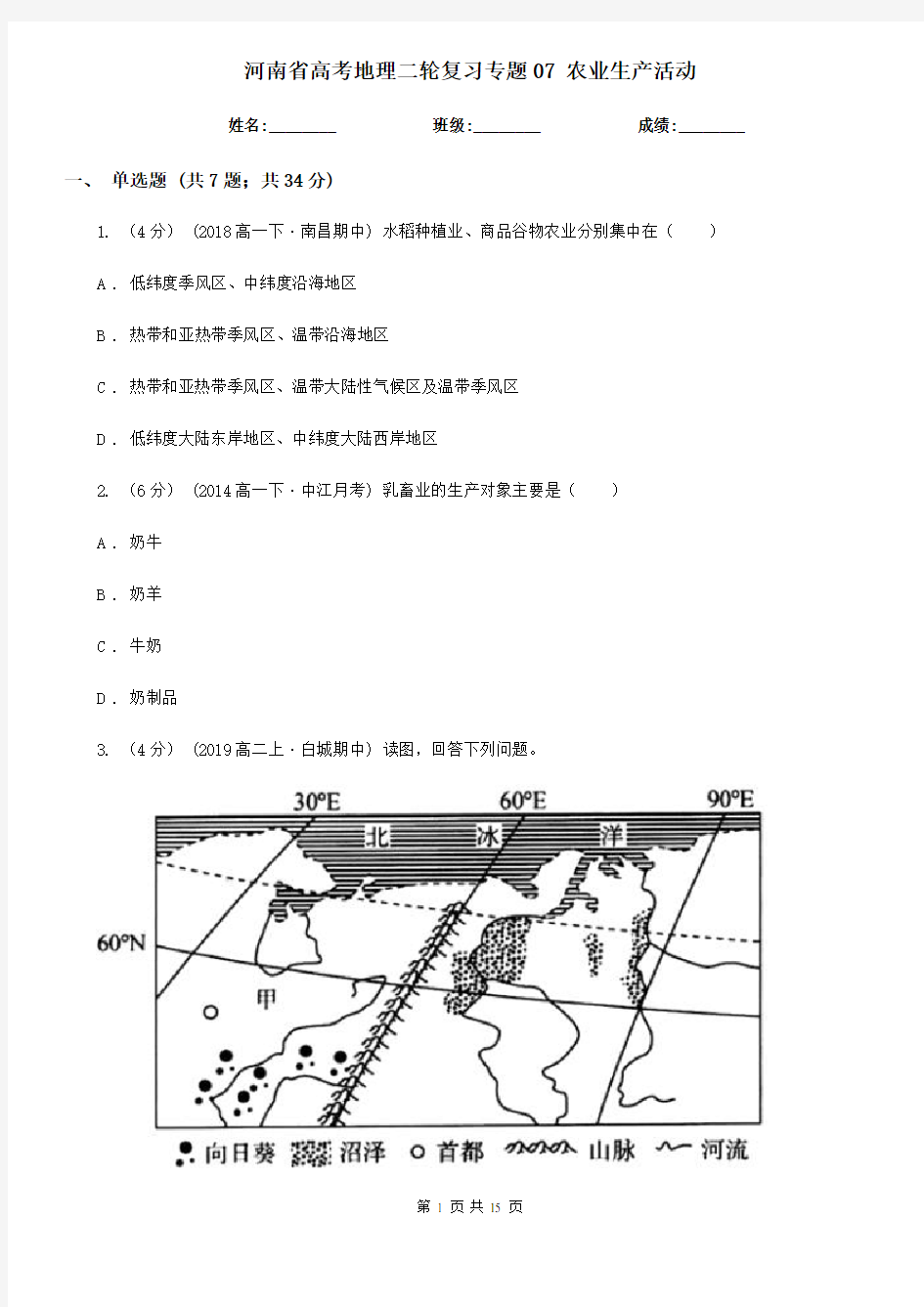 河南省高考地理二轮复习专题07 农业生产活动