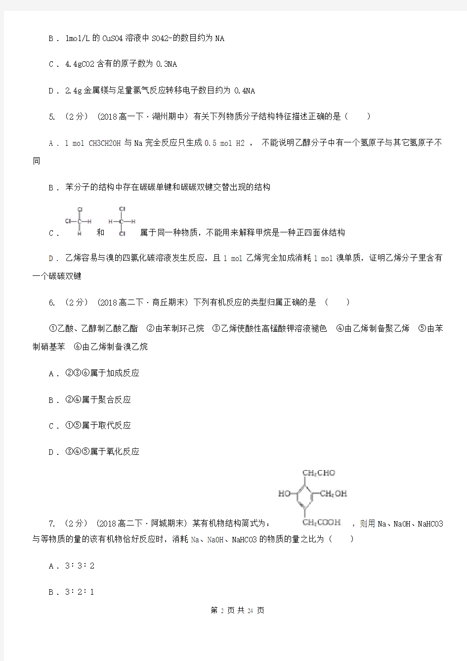 福建省高二上学期化学9月月考试卷