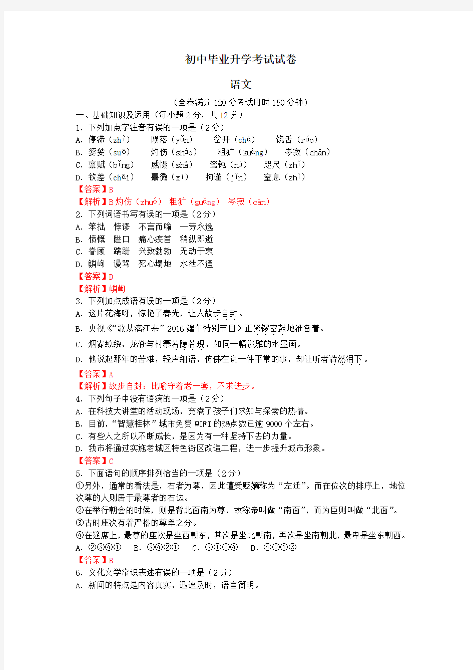 中考语文试卷(全word版,含详细答案)