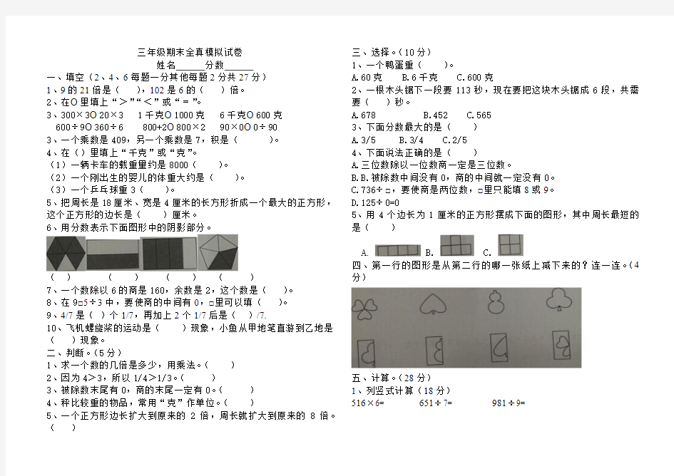 2014-2015学年苏教版三年级数学上册期末模拟试卷