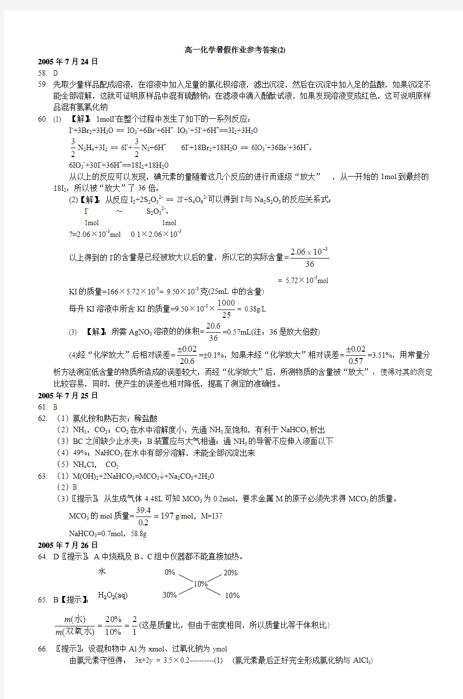 高一化学暑假作业参考答案(2)