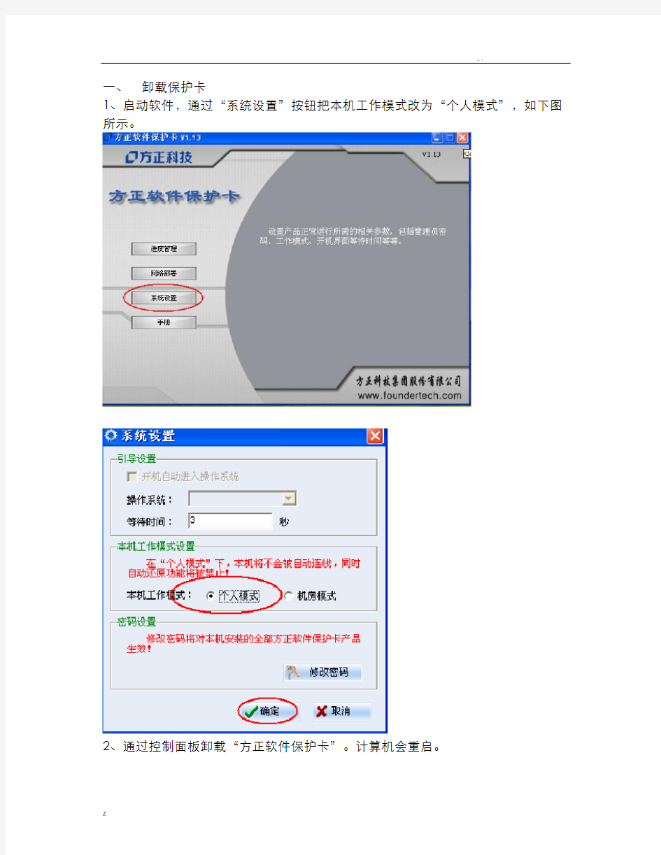 方正软件保护卡使用说明