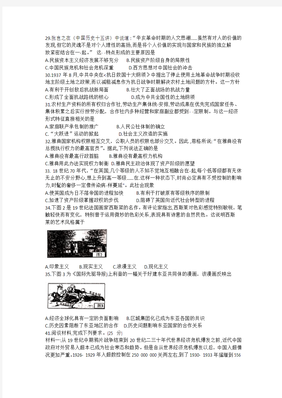 陕西省咸阳市2020届高三高考模拟检测检测(二)文科综合历史试题