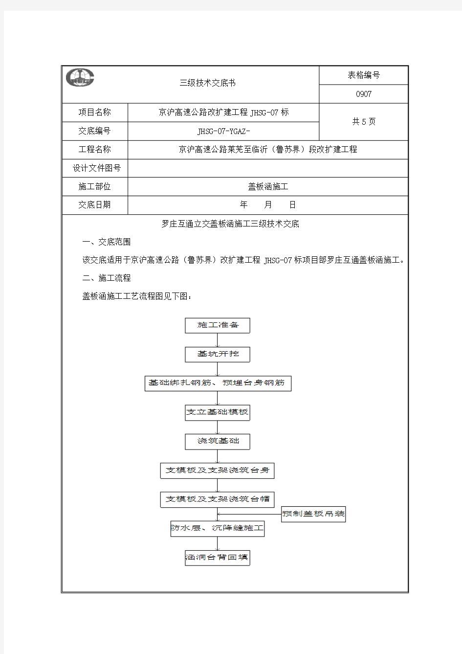 盖板涵三级技术交底