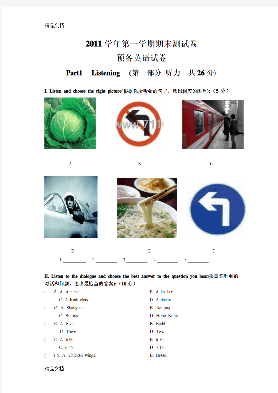 最新学年上海市松江区第一学期预初英语12月月考测试卷(含答案)