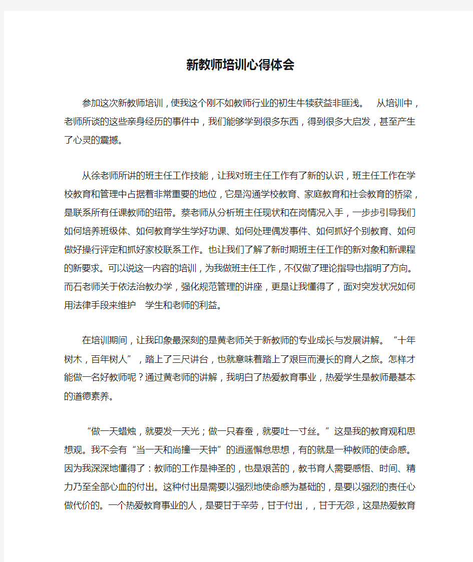 新教师培训心得体会