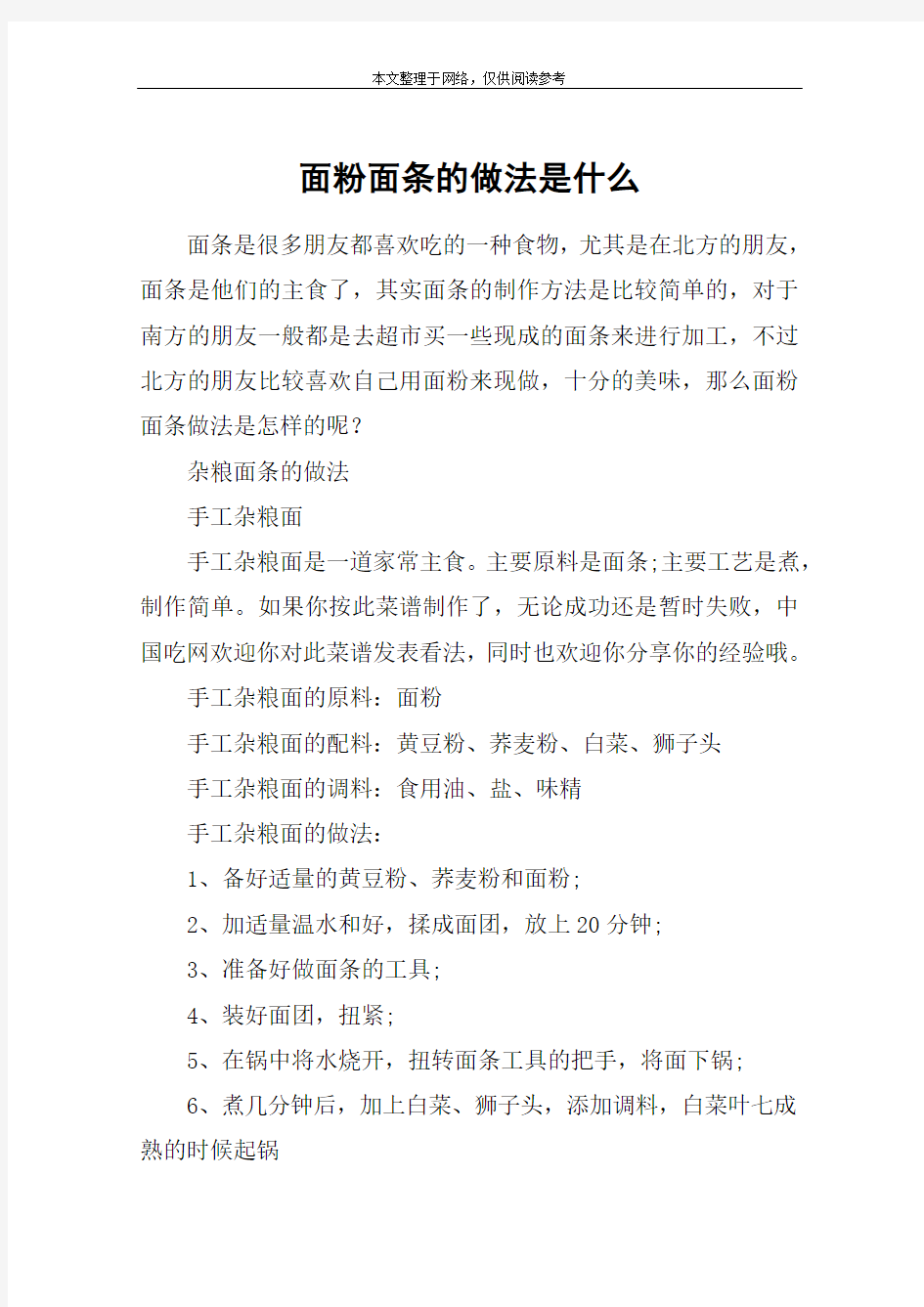 面粉面条的做法是什么