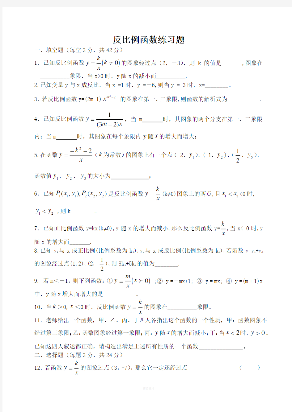 反比例函数练习题及答案最新