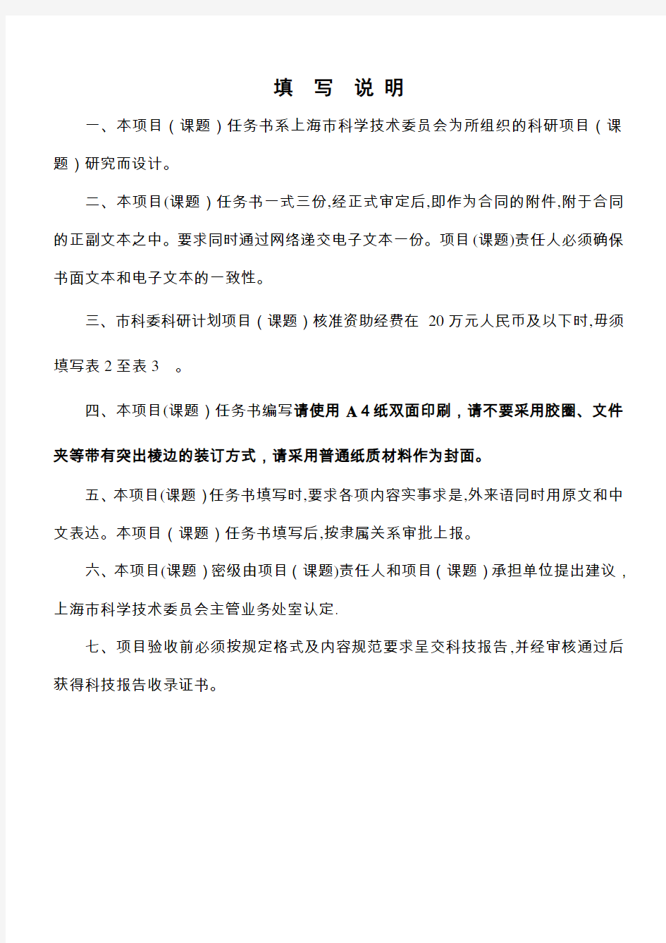 上海市科学技术发展基金项目计划任务书002.doc