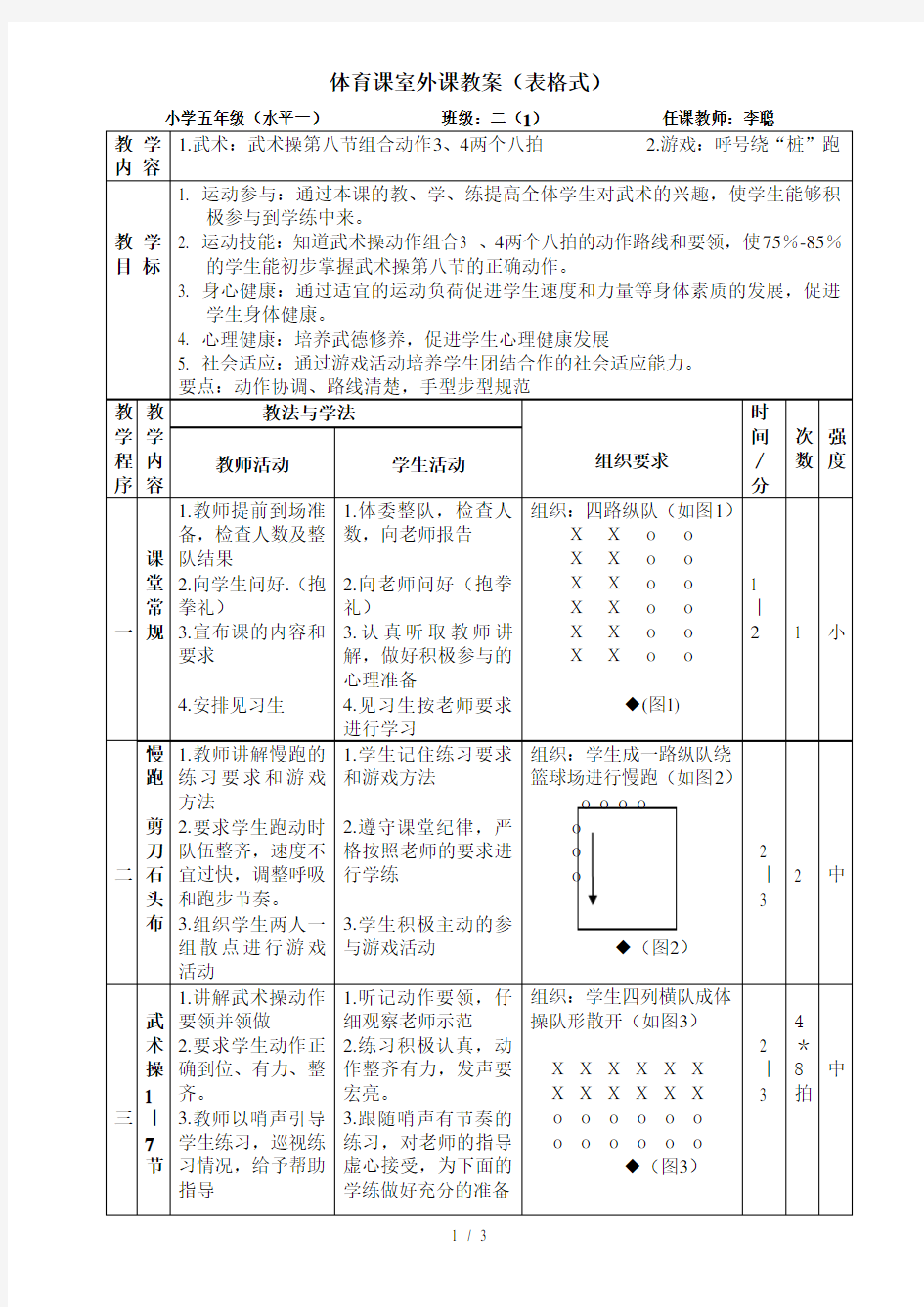 武术体育课教案