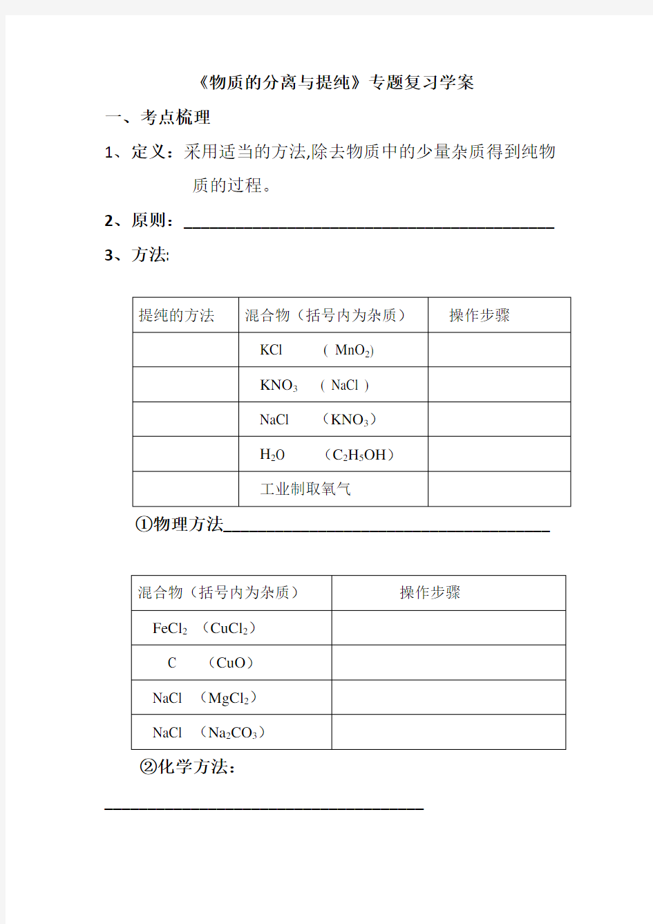 物质的分离与提纯-学案