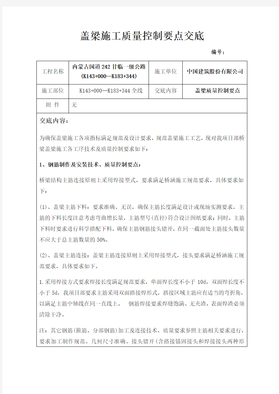 盖梁施工质量控制要点交底知识分享