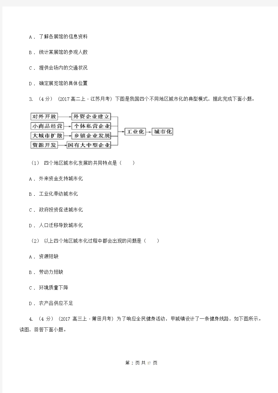 广东省清远市高二下学期地理期末考试试卷
